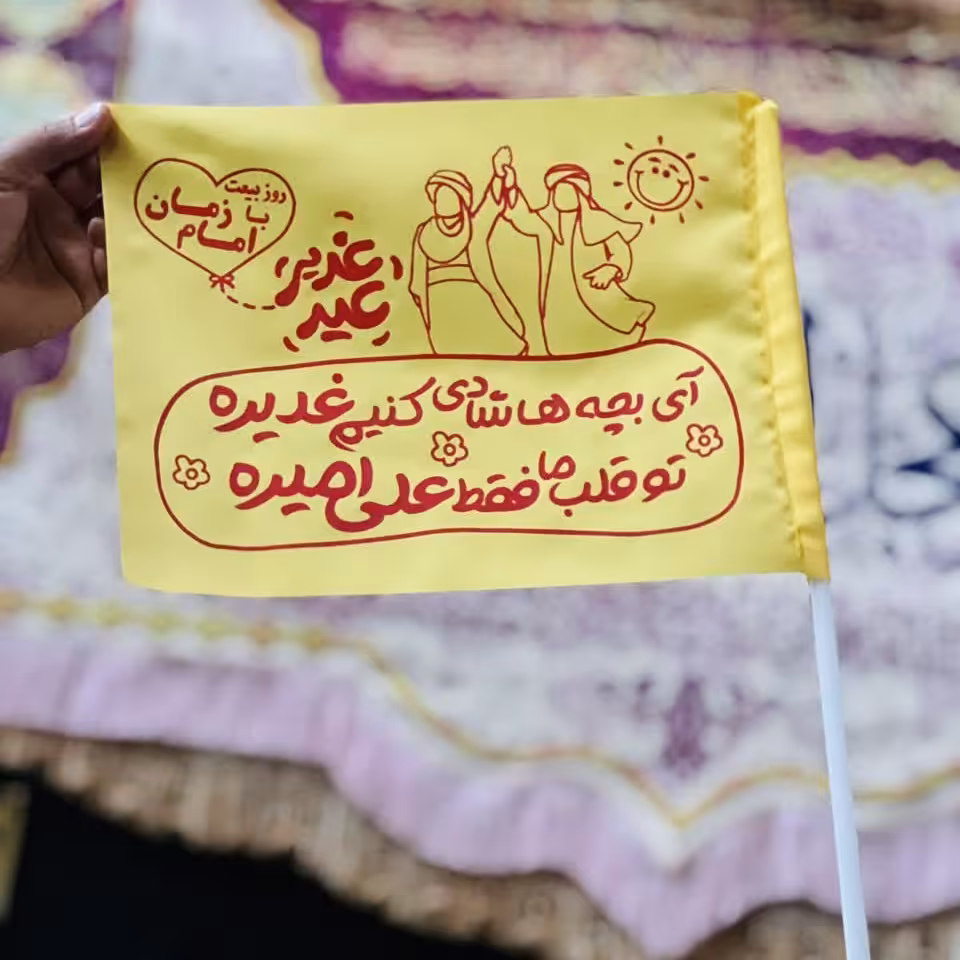 پرچم دستی ساتن کودک همراه با میله ویژه عید غدیر 