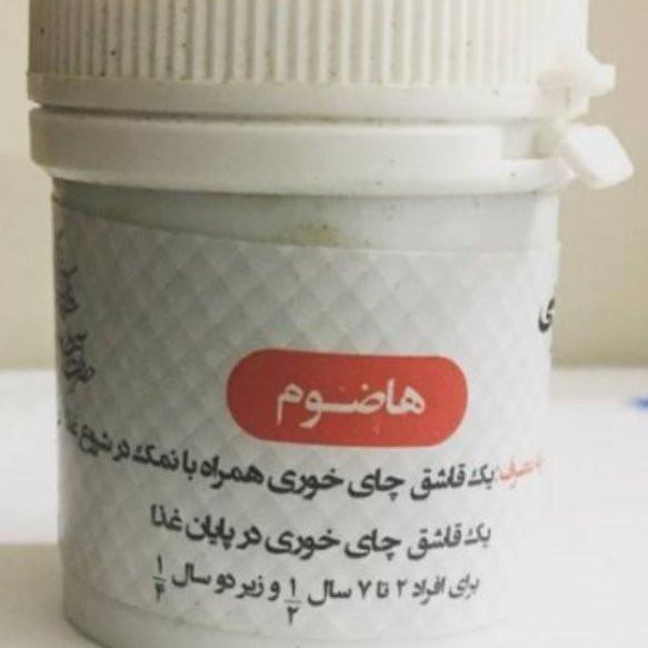 هاضوم (هضم کننده غذا)