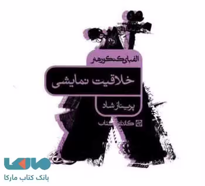 الفبای کنکور هنر خلاقیت نمایشی کارنامه کتاب