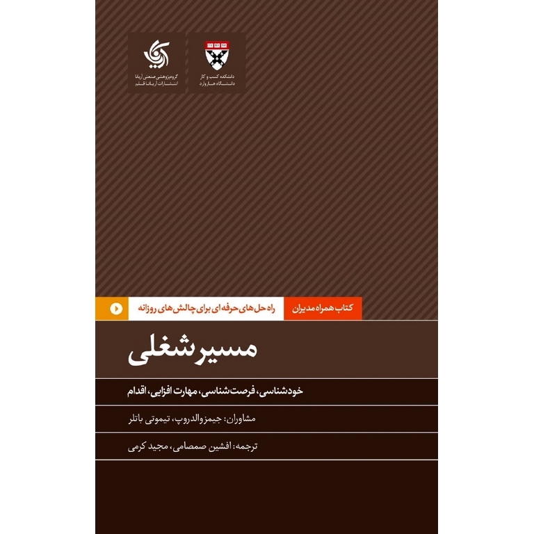 مسیر شغلی : خودشناسی، فرصت شناسی، مهارت افزایی، اقدام