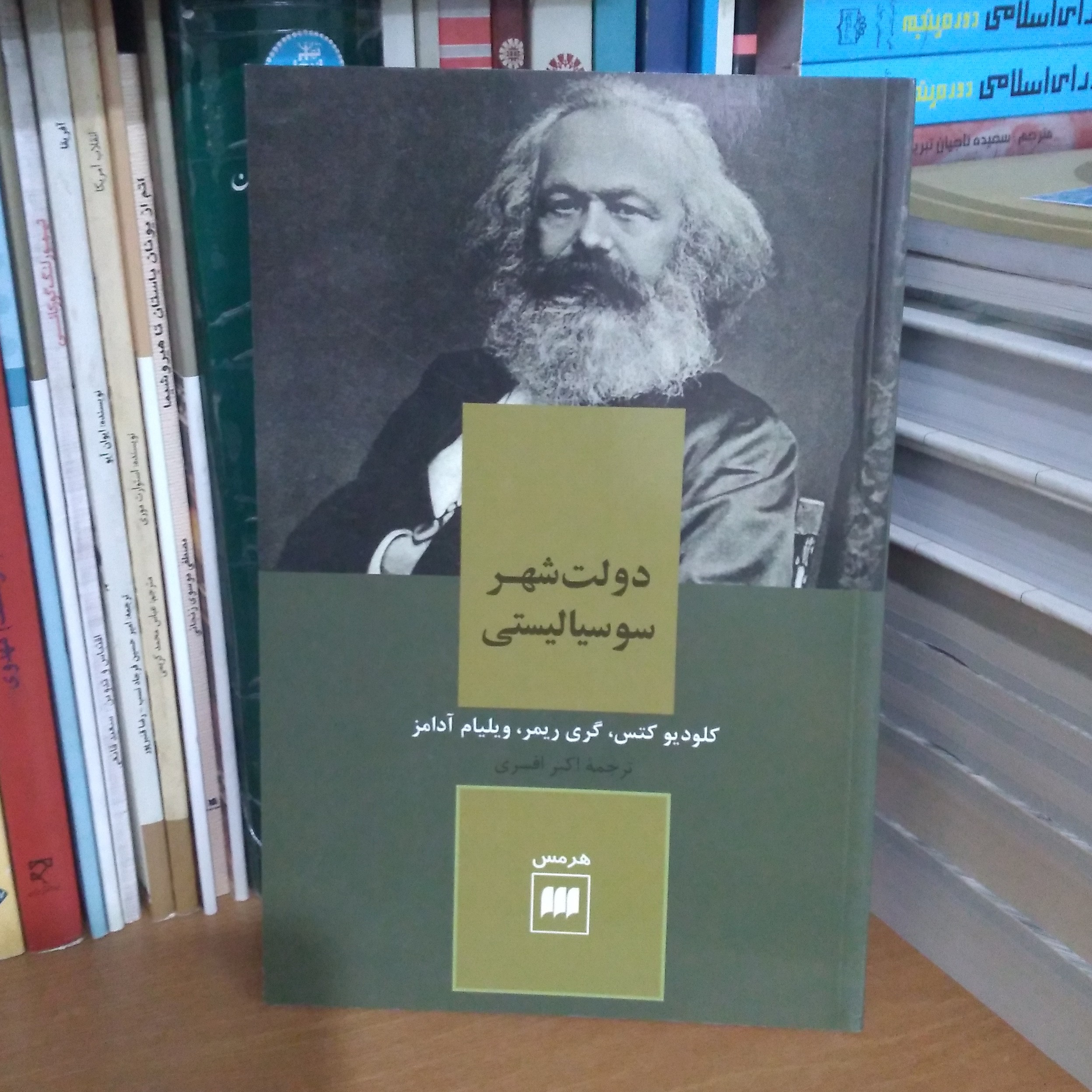 کتاب دولت شهر سوسیالیستی