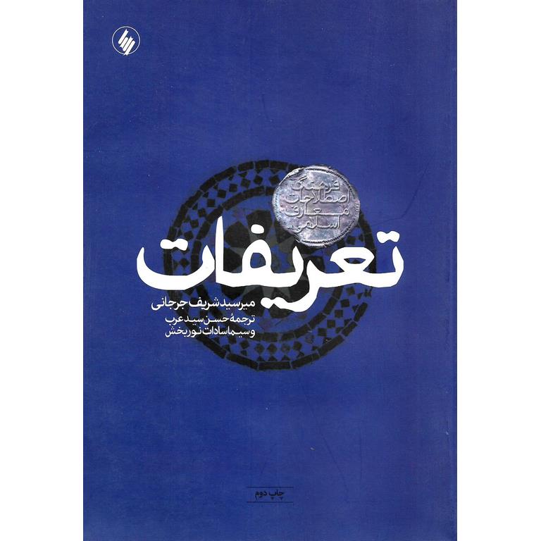 تعریفات