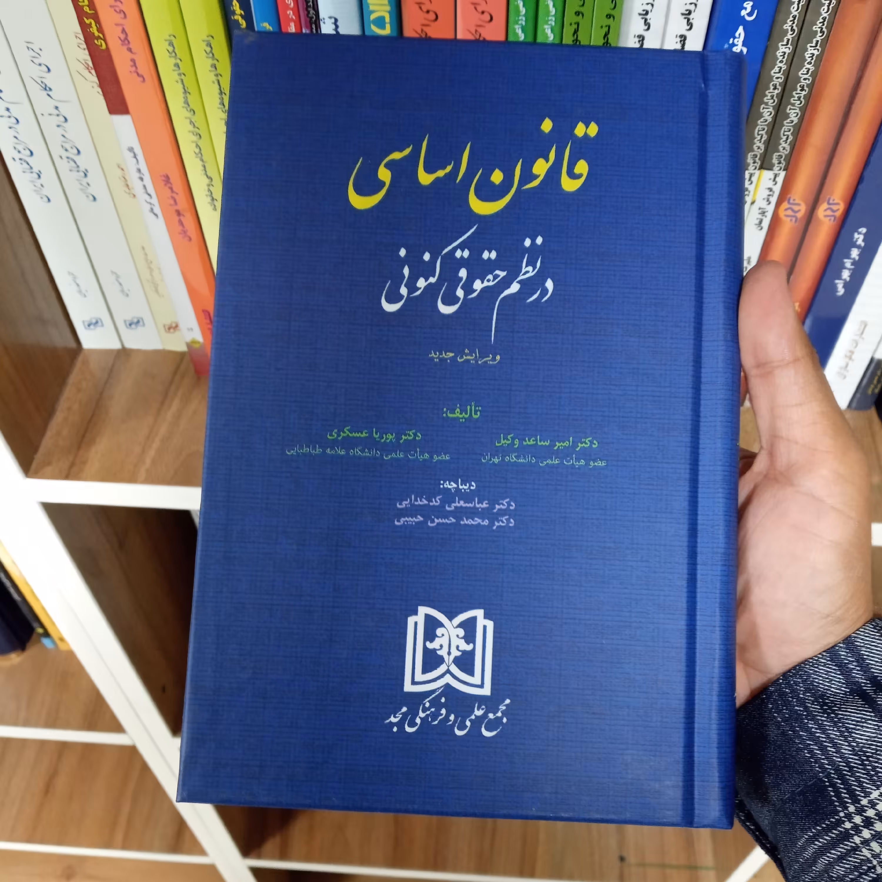 قانون اساسی در نظم حقوقی کنونی                      
