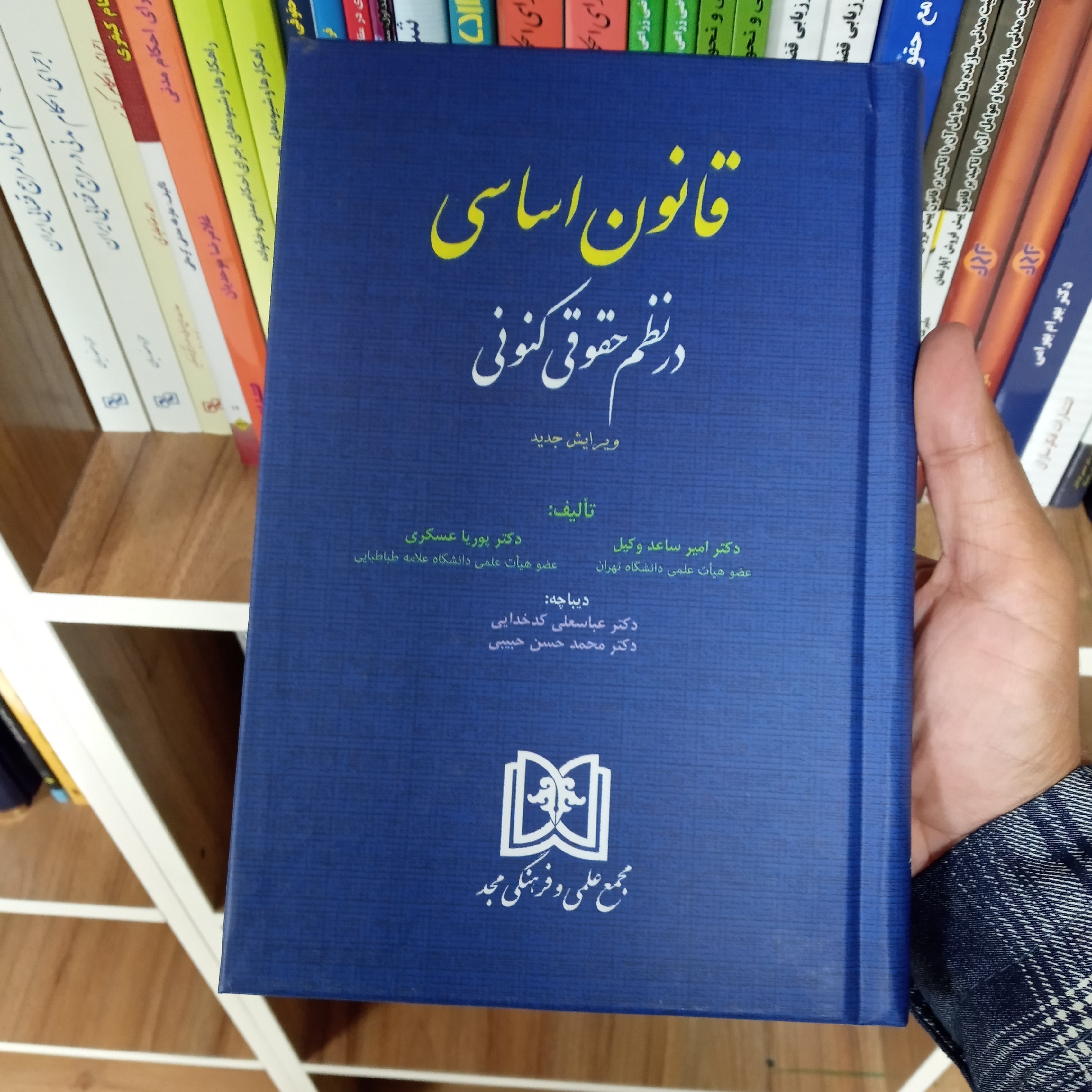 قانون اساسی در نظم حقوقی کنونی