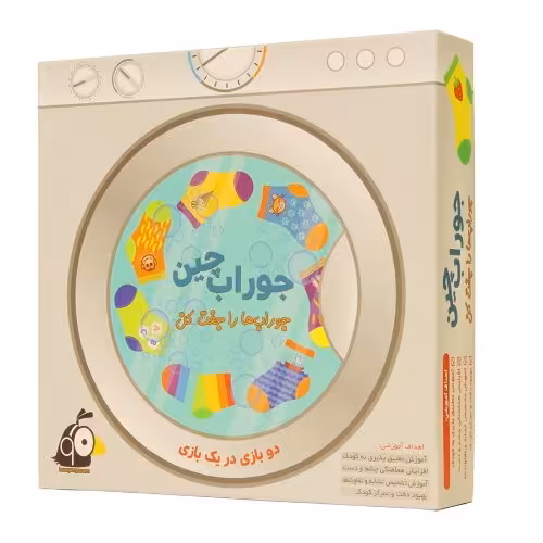 بازی فکری جوراب چین