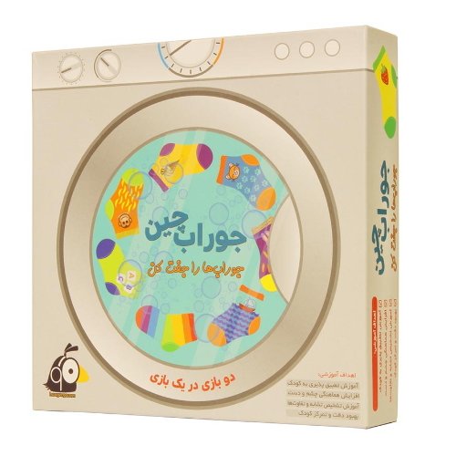 بازی فکری جوراب چین