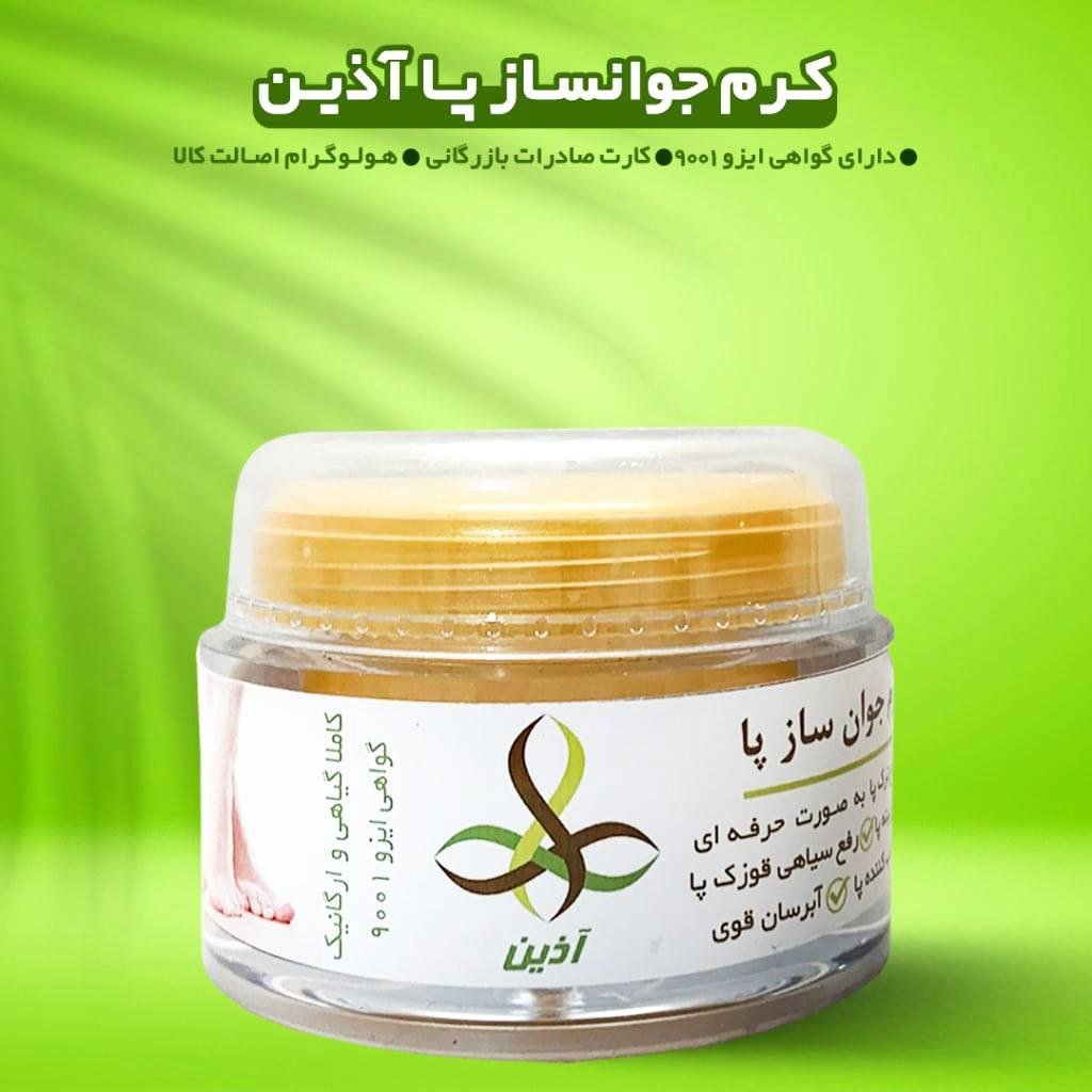 کرم جوان ساز پا آذین 