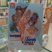 سلامت و بهداشت دوازدهم فرمول بیست گاج