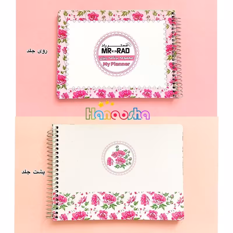 دفتر برنامه ریزی روزانه طرح گل گلی مدل my planner | مستر راد کد 07