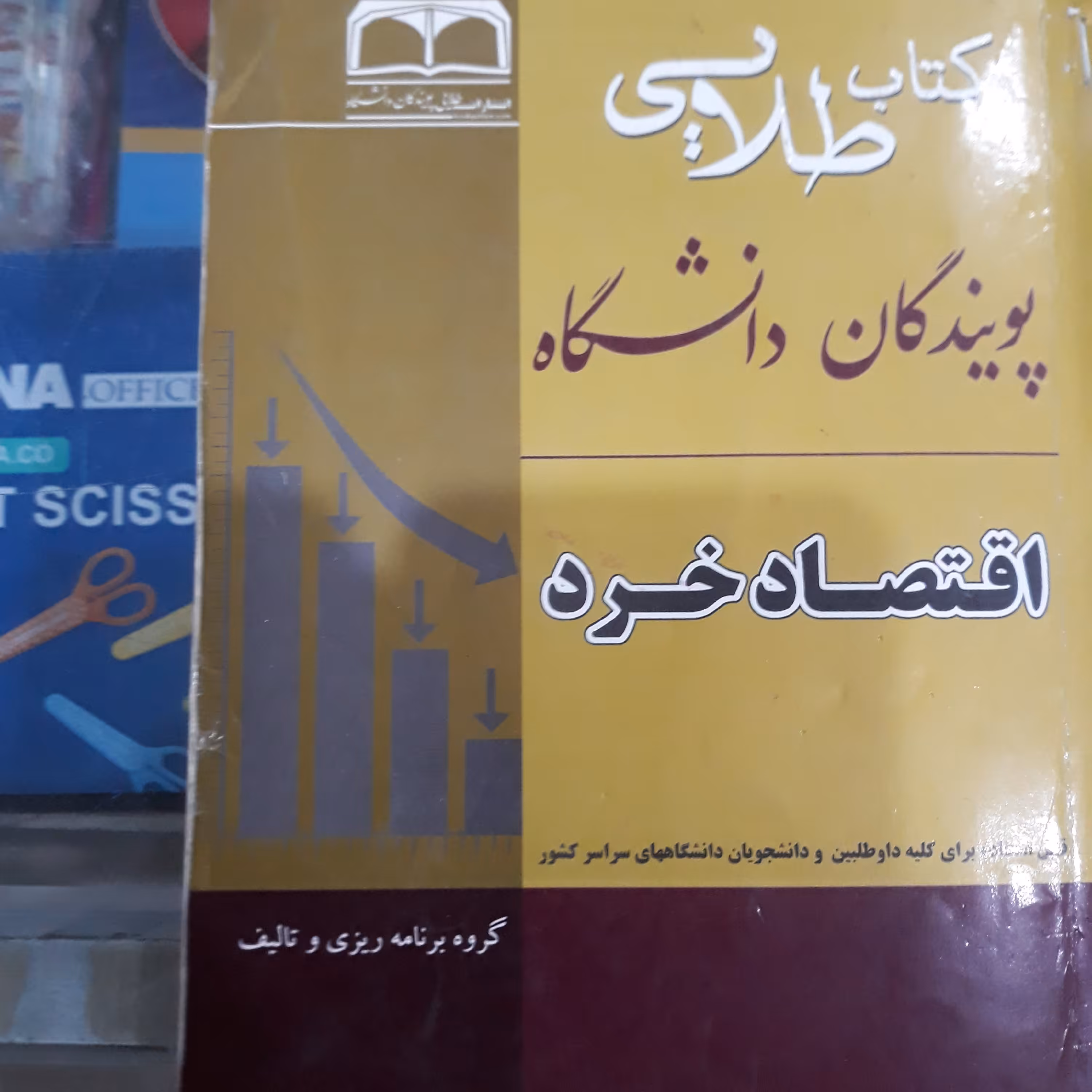 کتاب طلایی اقتصادخرد