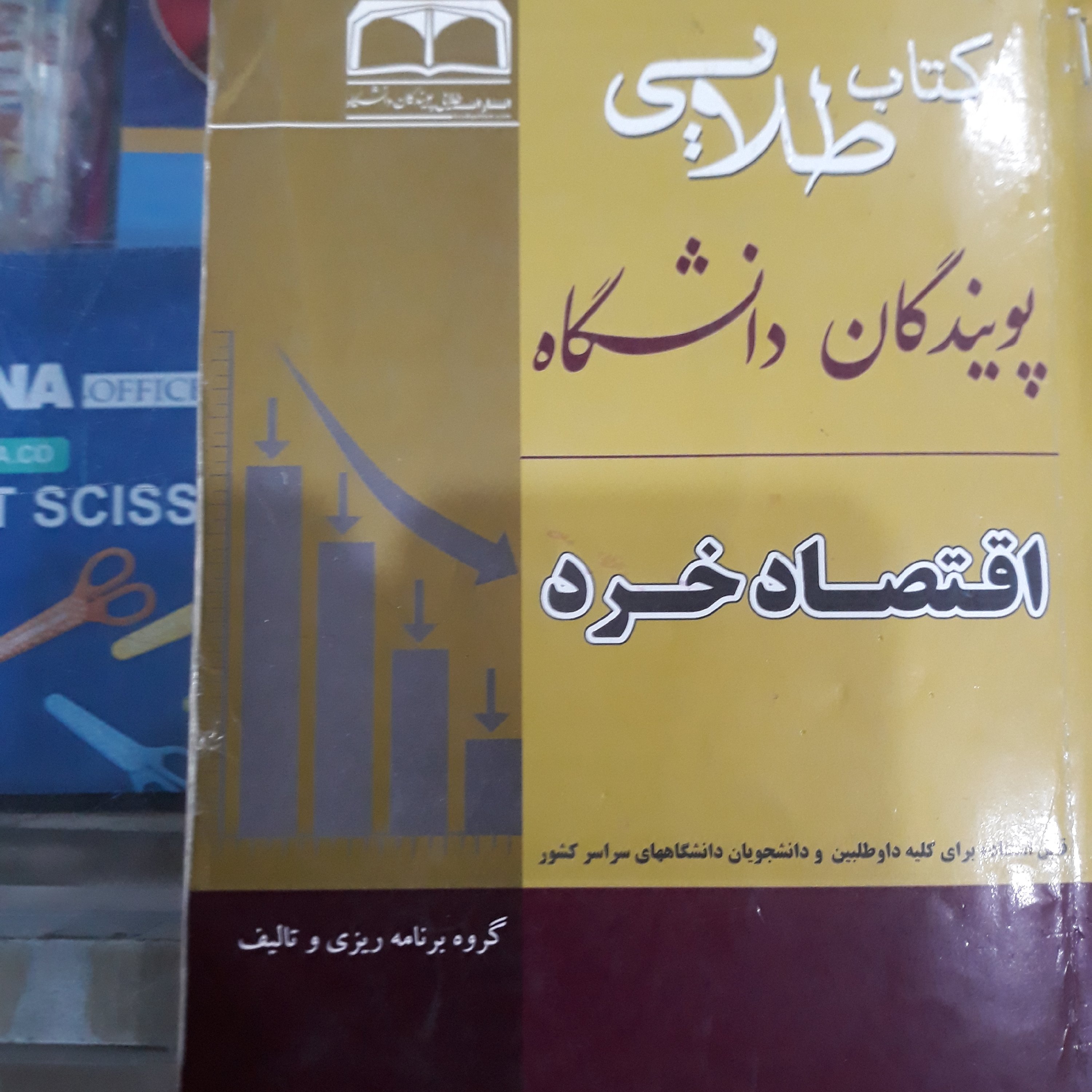 کتاب طلایی اقتصادخرد