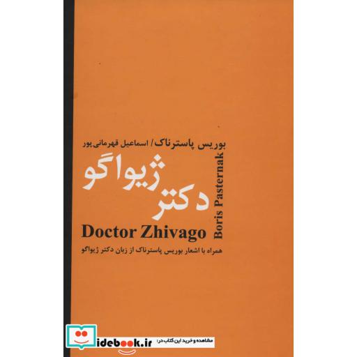 دکتر ژیواگو (همراه با اشعار بوریس پاسترناک از زبان دکتر ژیواگو)،(زرکوب،وزیری،باهم)