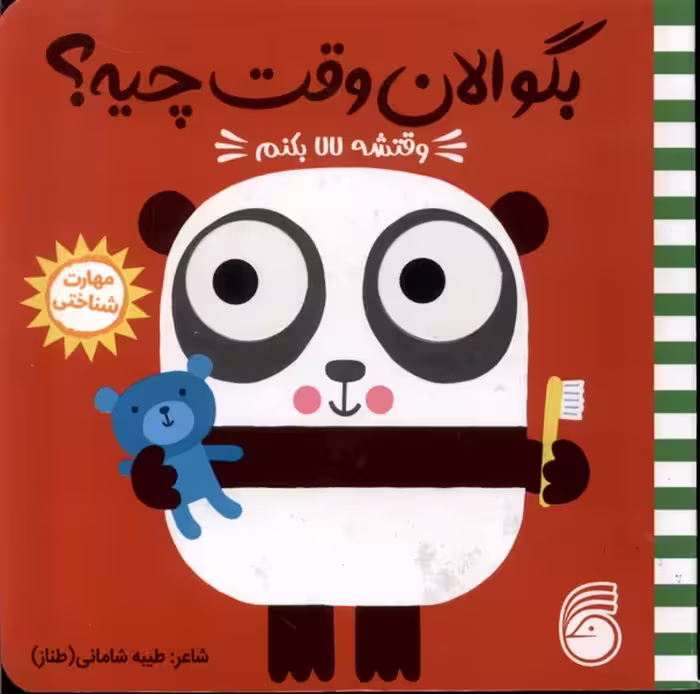کتاب بگو الان وقت چیه 6 وقتشه لالا بکنم ناریا