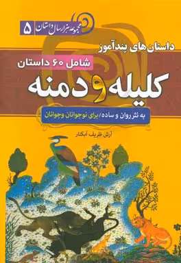 کتاب مجموعه هزار سال داستان 5