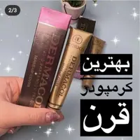 کرم درماکول