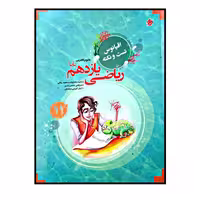 کتاب ریاضی پایه ی یازدهم رشته ی تجربی پایا تست و نکته اقیانوس اثر جمعی از نویسندگان انتشارات مبتکران