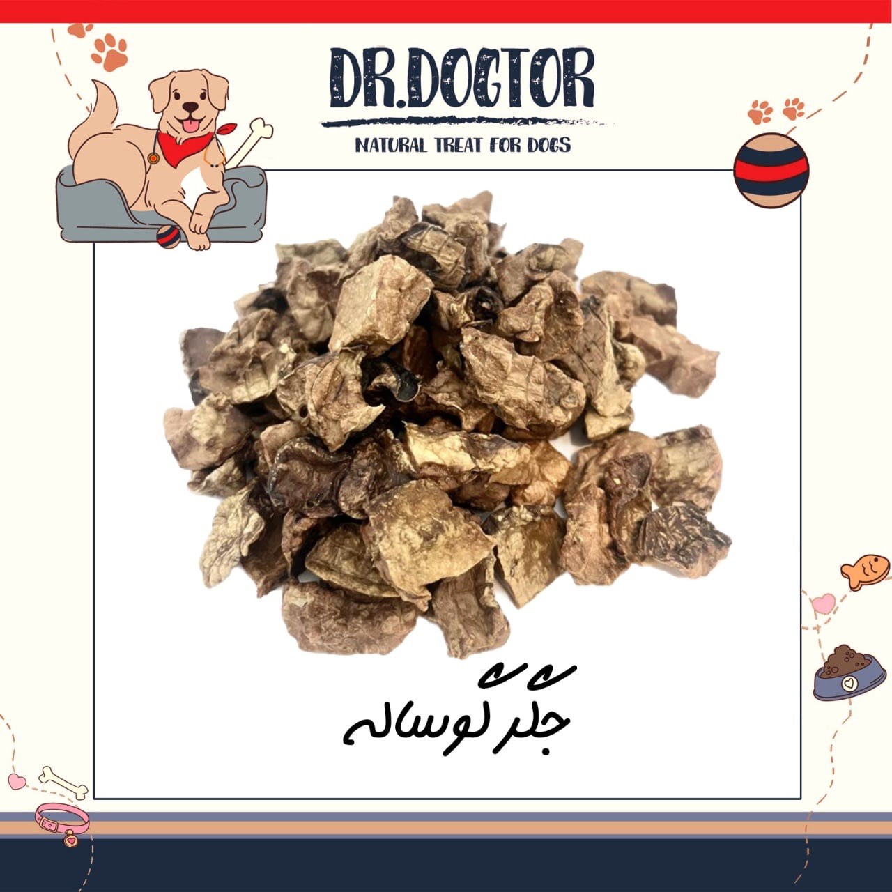 تشویقی سگ - جگر سفید گوساله و بره