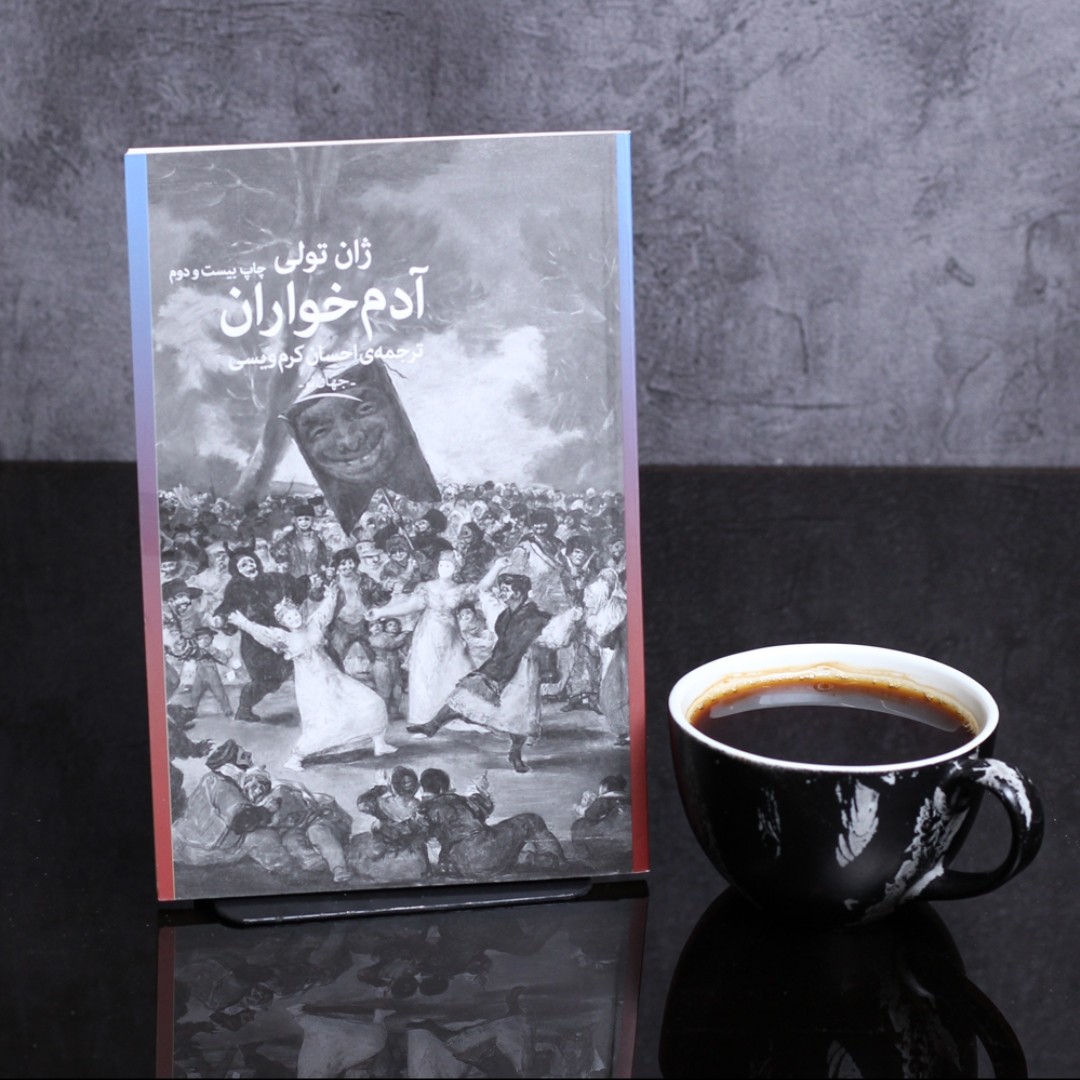 آدم خواران