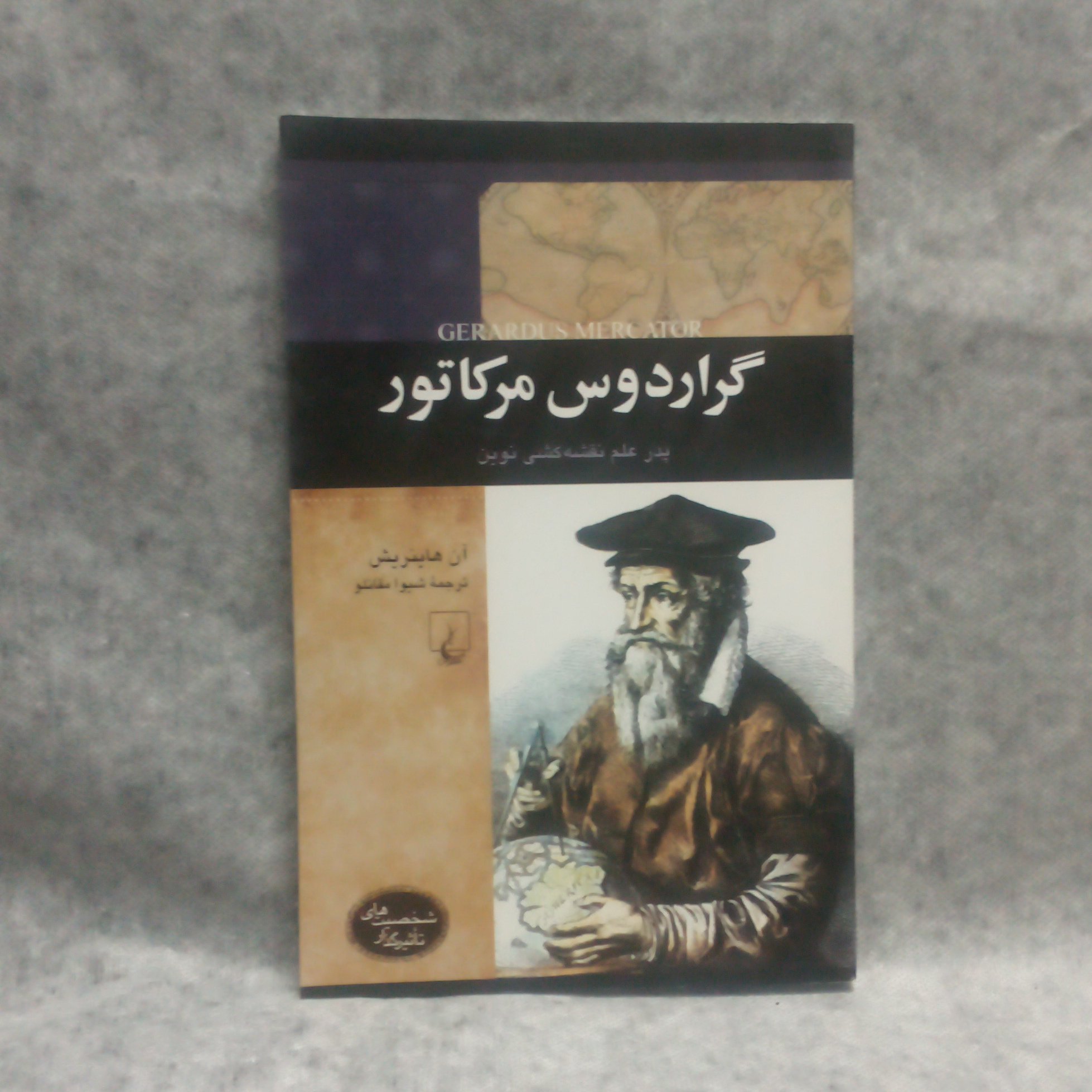 کتاب گراردوس مرکاتور نوشته آن هاینریش چاپ1392
