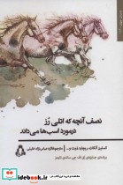 خرید کتاب نصف آنچه که اتلی رز در مورد اسب ها می داند | ایده بوک
