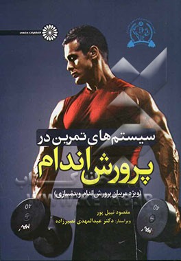 کتاب تمرین در پرورش اندام