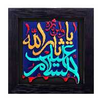 کتیبه نقش برجسته  لوح هنر طرح یا ثارالله کد 106