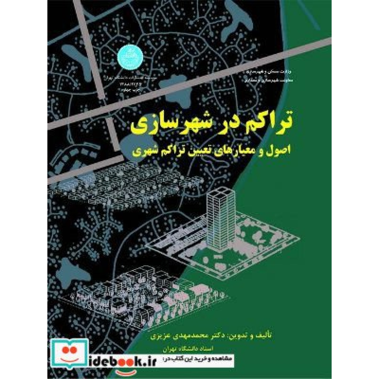 تراکم در شهر سازی 2635