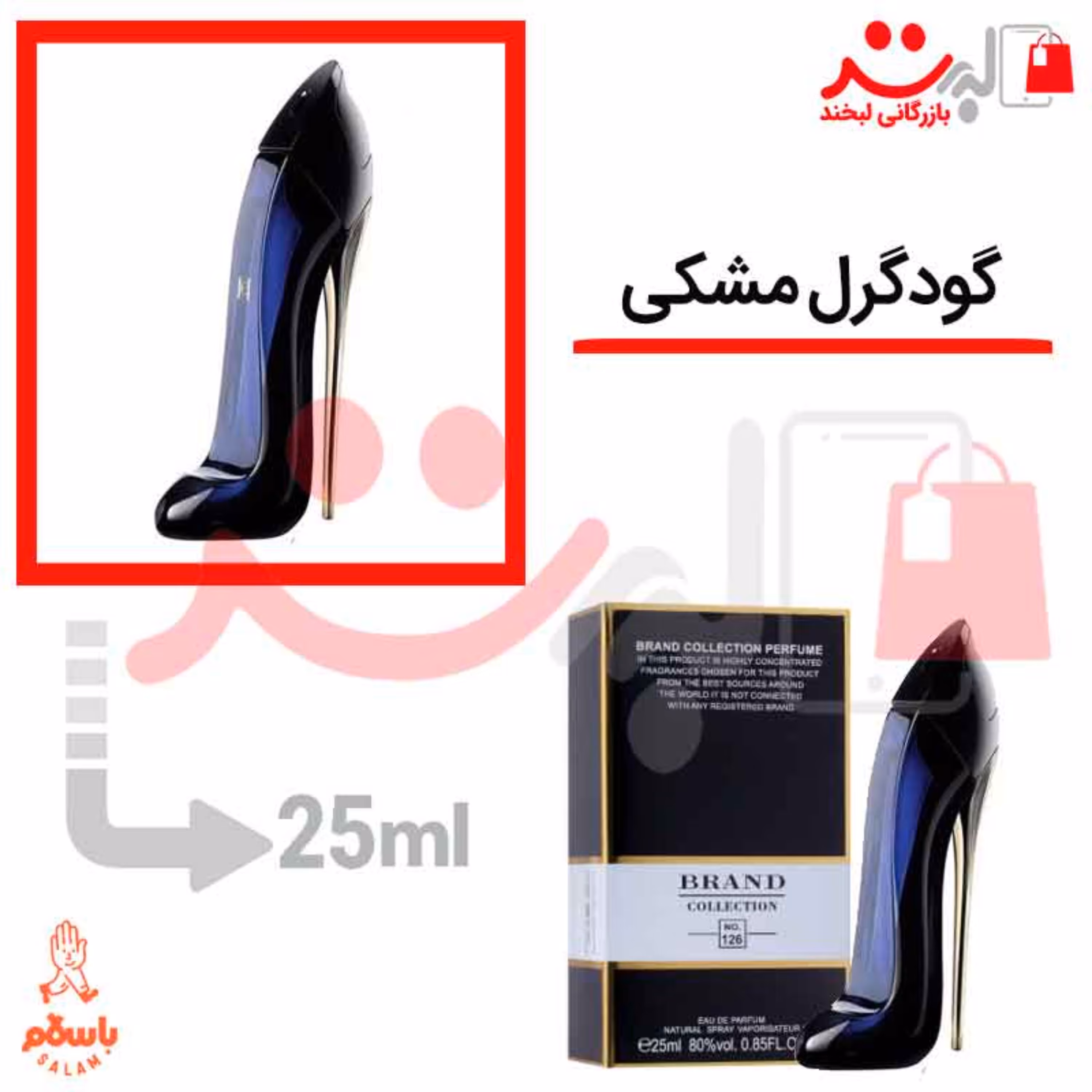 عطر ادکلن جیبی گودگرل-مشکی 25میل برند    Carolina Herrera Good Girl