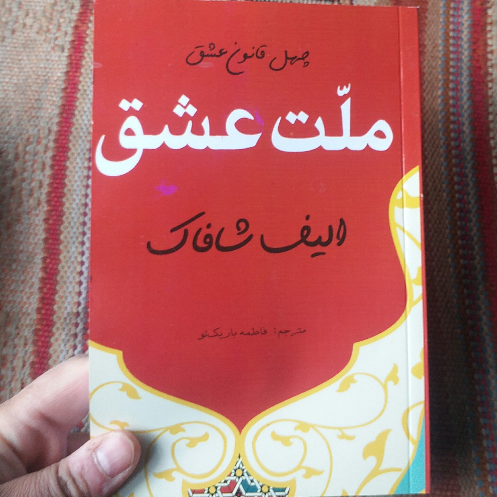کتاب ملت عشق اثر الیف شافاک