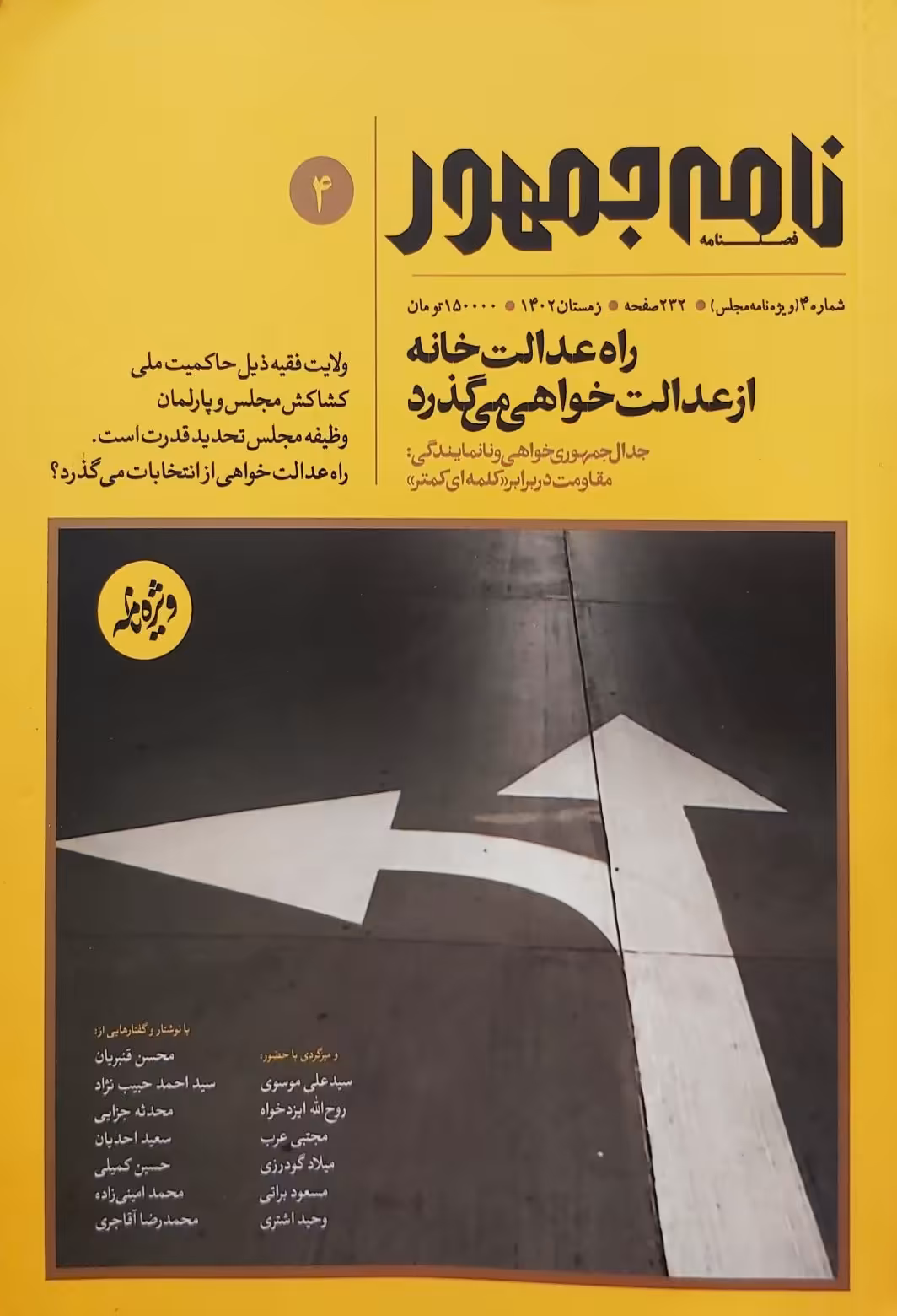 کتاب مجله نامه جمهور (شماره چهار)
