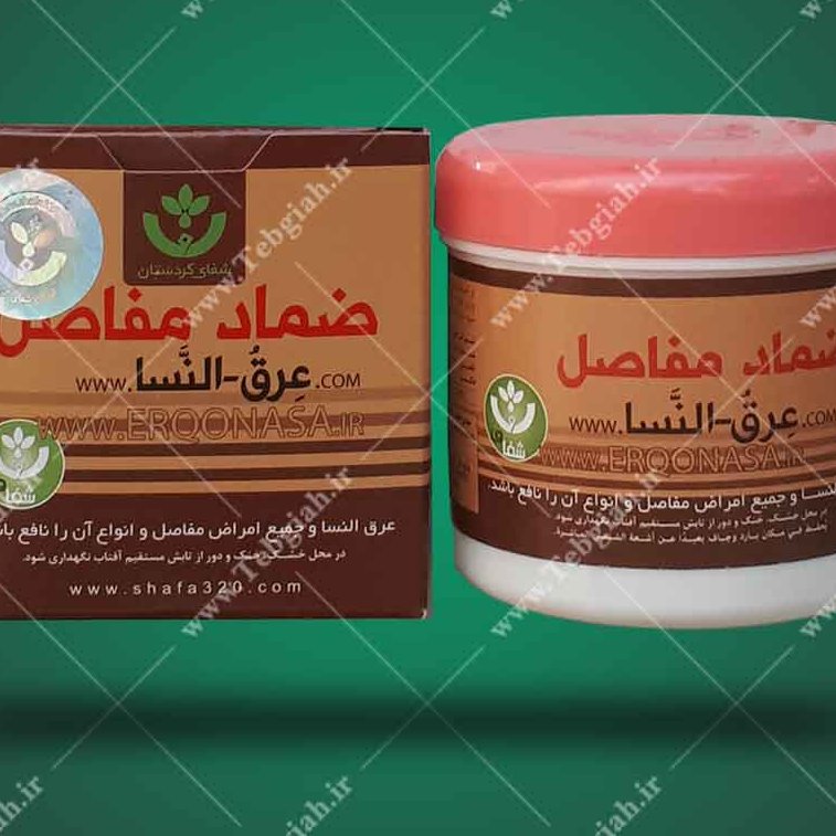 ضماد مفاصل (پماد عرق النساء)