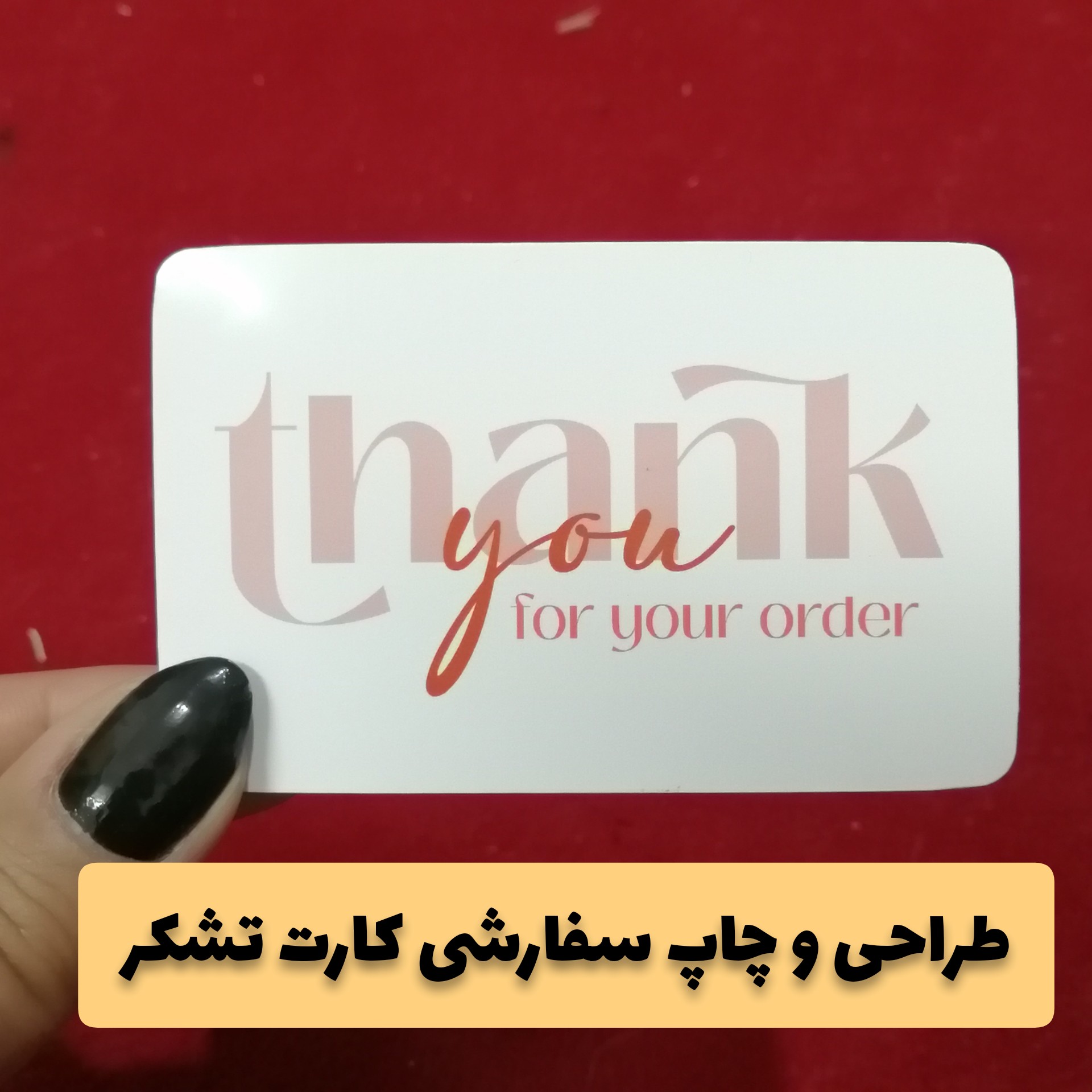 کارت تشکر و کارت ویزیت دو رو براق تعداد 10 عدد