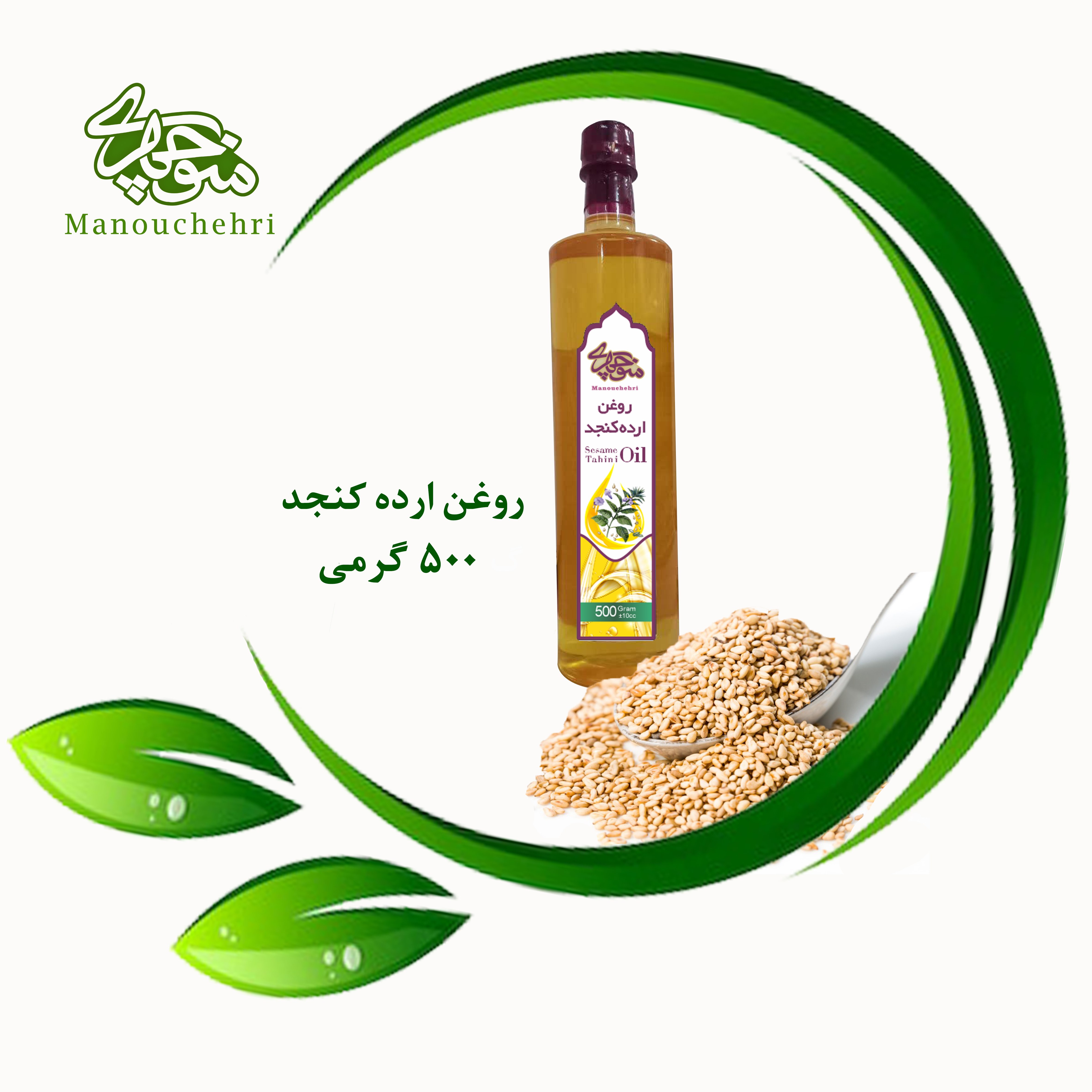روغن ارده نیم لیتری (500 گرم)