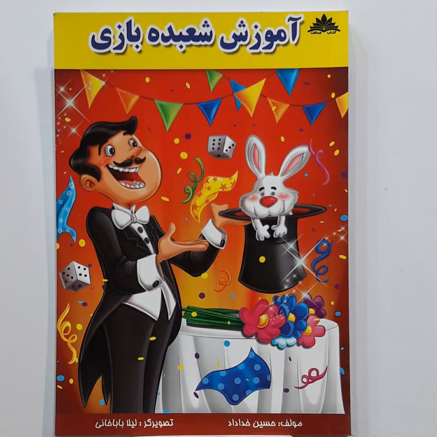 آموزش شعبده بازی برای نوجوانان