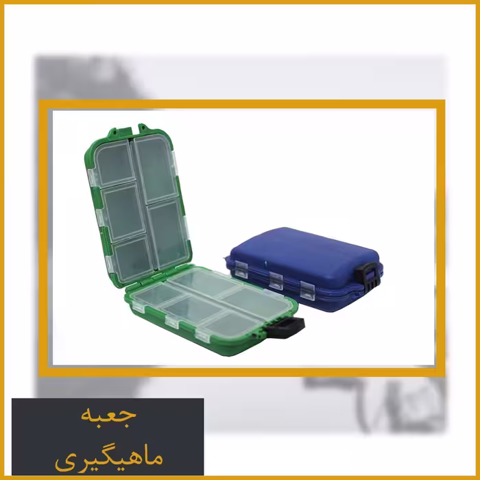 جعبه لوازم ماهیگیری قلاب دو طرفه مدل MH-09