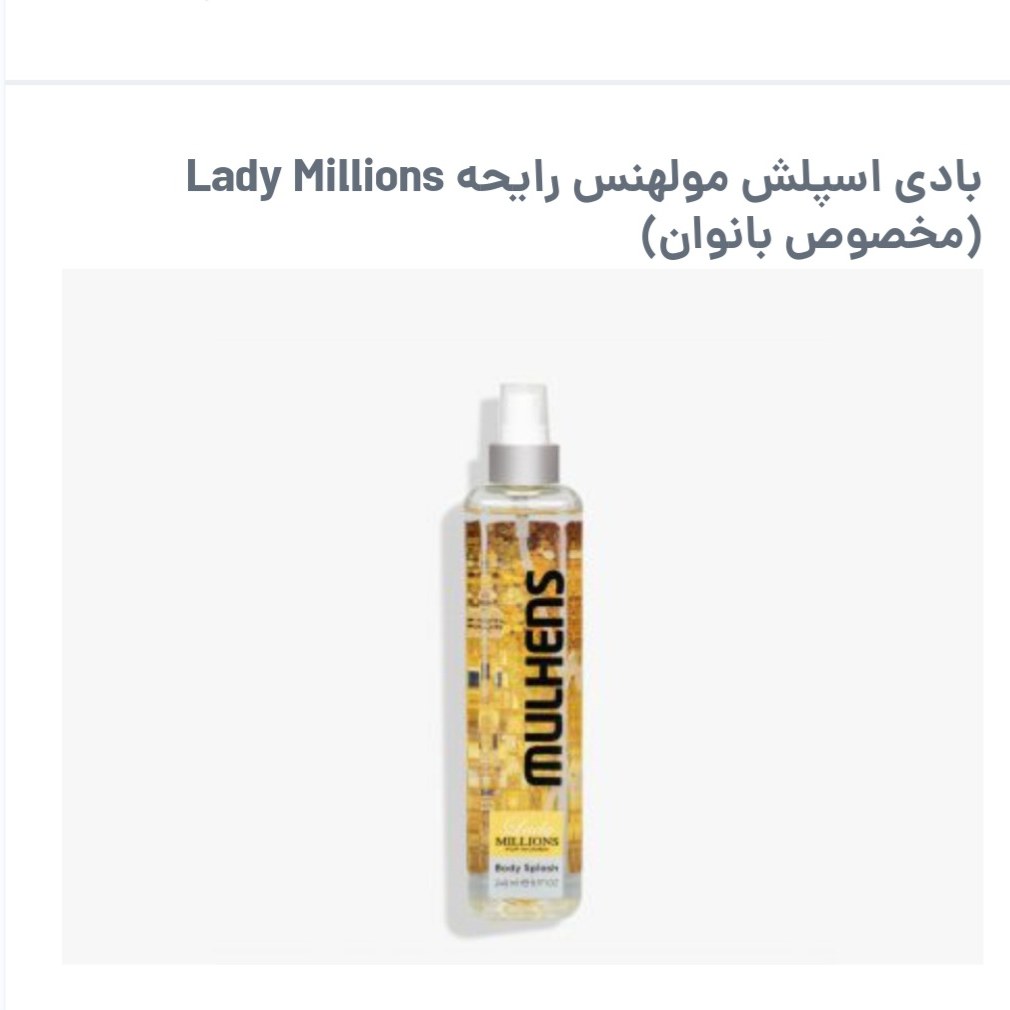 بادی اسپلش مولهنس رایحه bady millions مخصوص بانوان 240 میلی لیتر