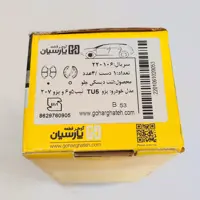 لنت ترمز جلو پژو 206 و 207 تیپ 5 و 6 پارسیان
