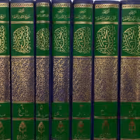 کتب سفینه البحار 