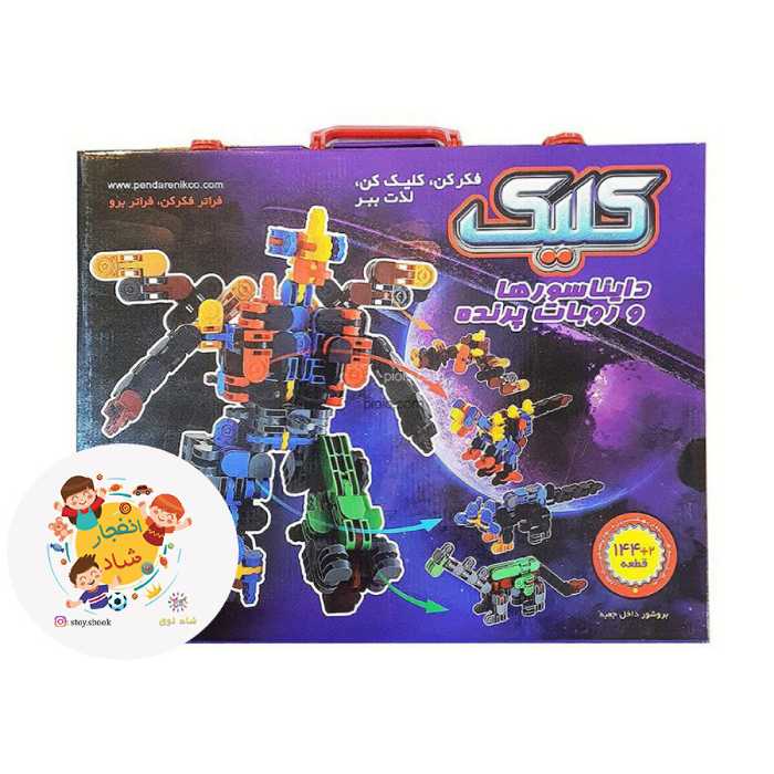 بازی کلیک (روبات پرنده) سدای شاد