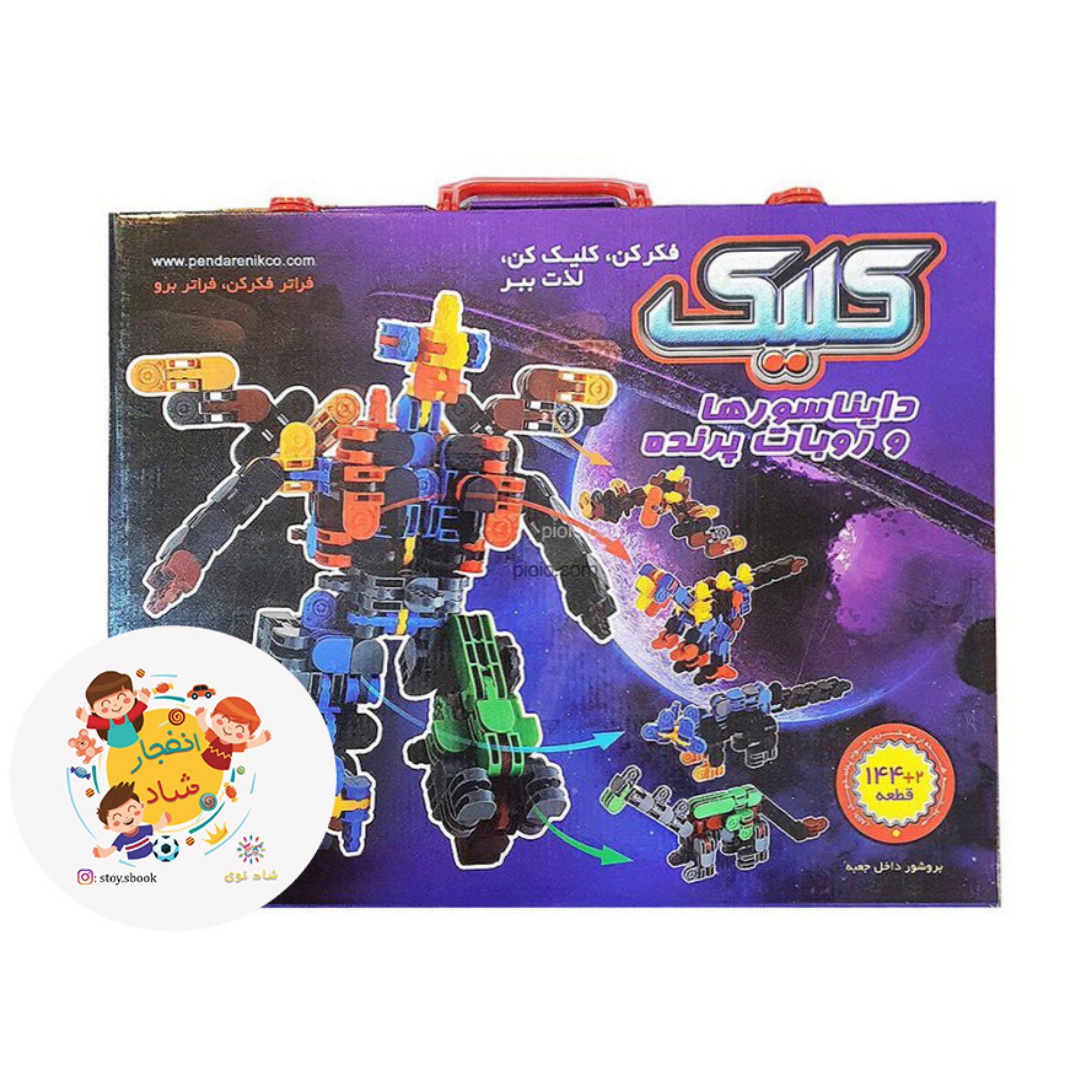 بازی کلیک (روبات پرنده) سدای شاد