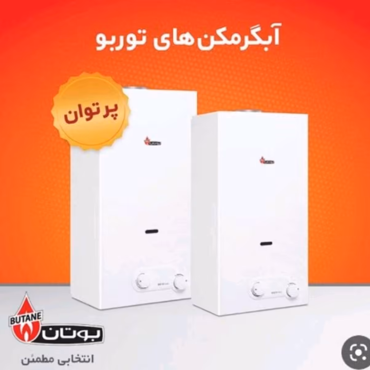 ابگرمکن B4118توربو