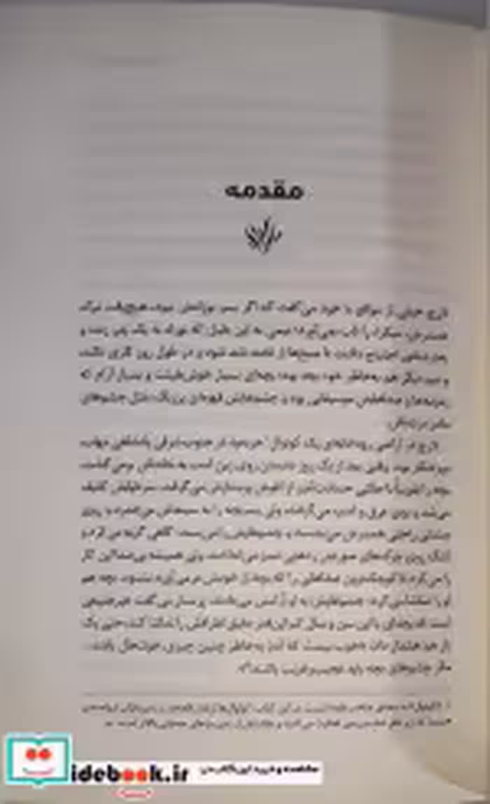 قیمت و خرید کتاب 7 پادشاهی 2 اثر کریستین کاشور | ایده بوک