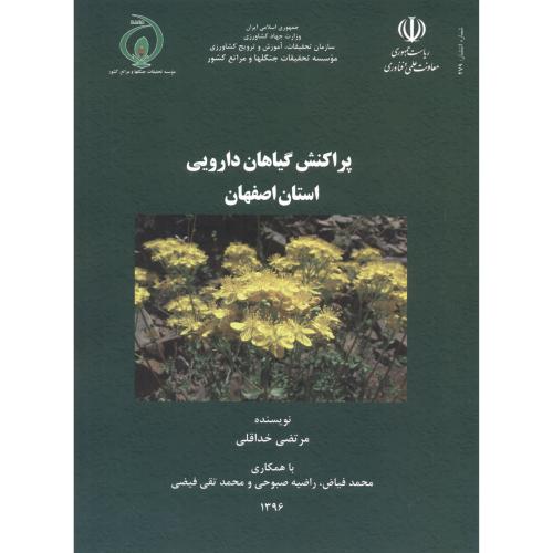 کتاب پراکنش گیاهان دارویی استان اصفهان