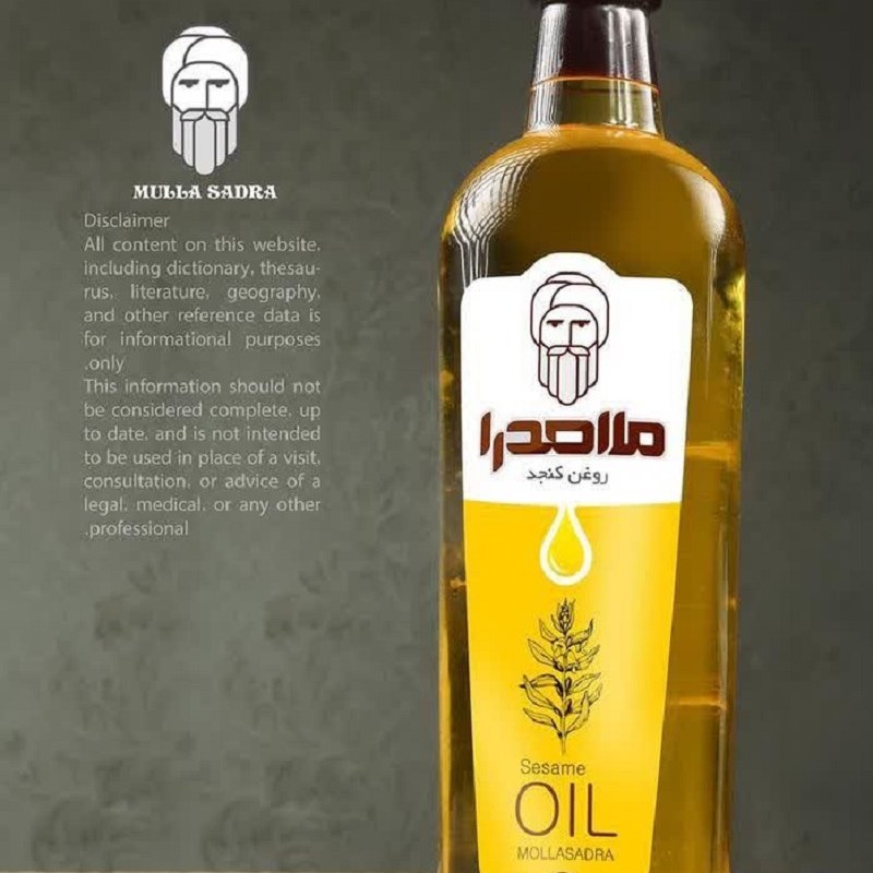 روغن کنجد ملاصدرا- صد در صد خالص و تضمینی -تهیه شده از ارده کنجد - اردکانر