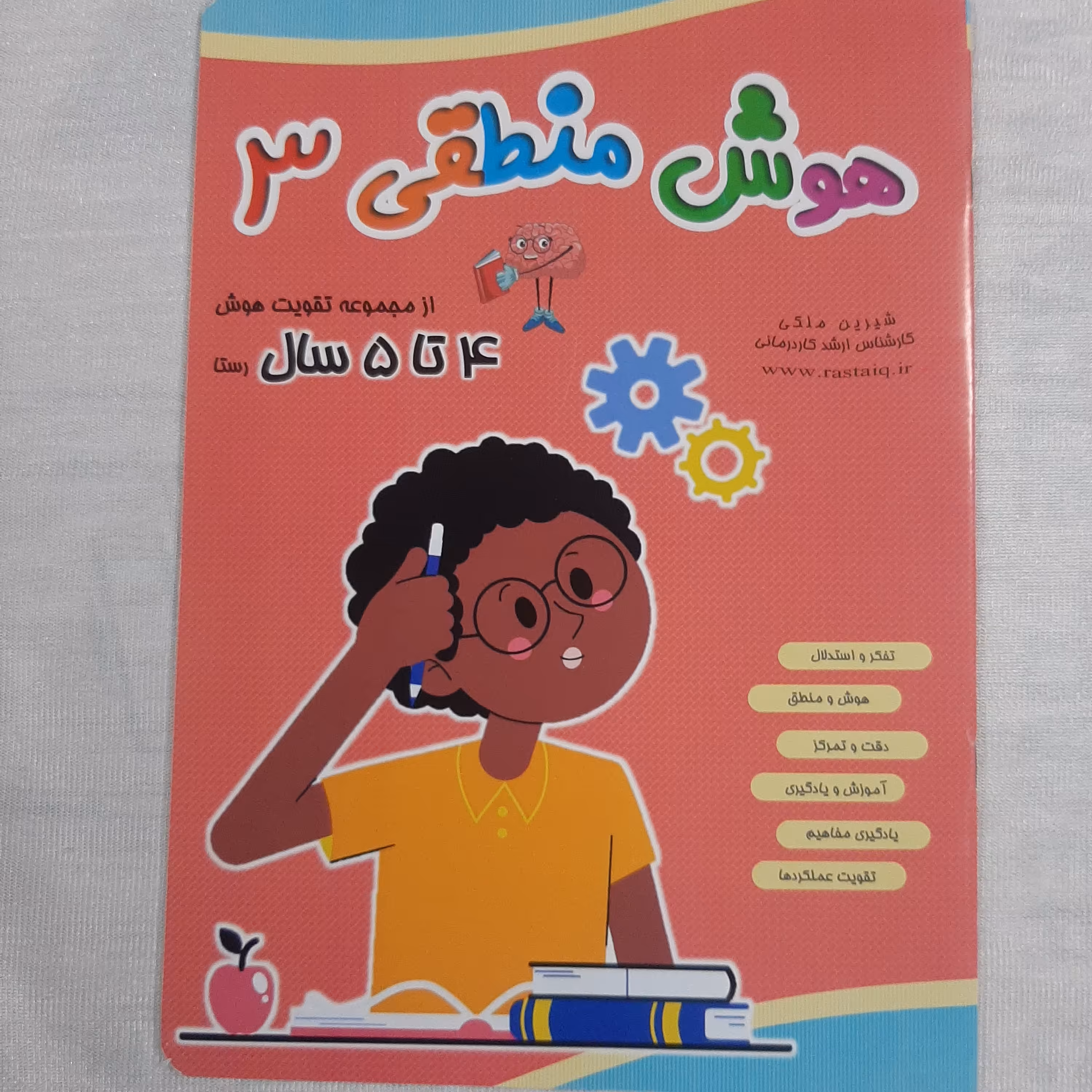 مچموعه 6 جلدی هوش4 تا 5 سال،از انتشارات رستا، قیمت پس از تخفیف 5 درصد 513000 تومان