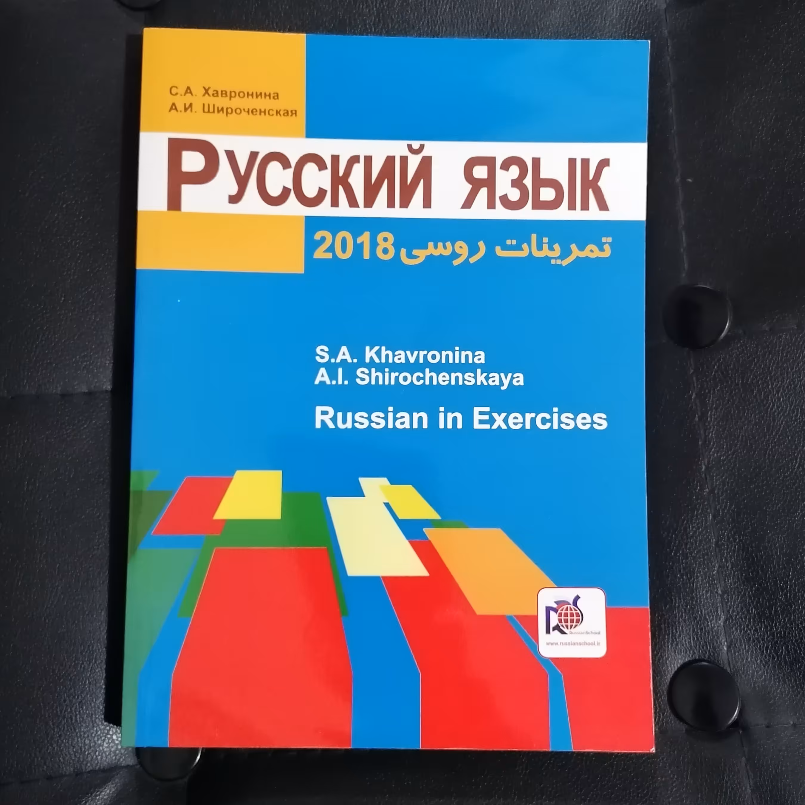 کتاب تمرینات روسی خاورونینا 2018