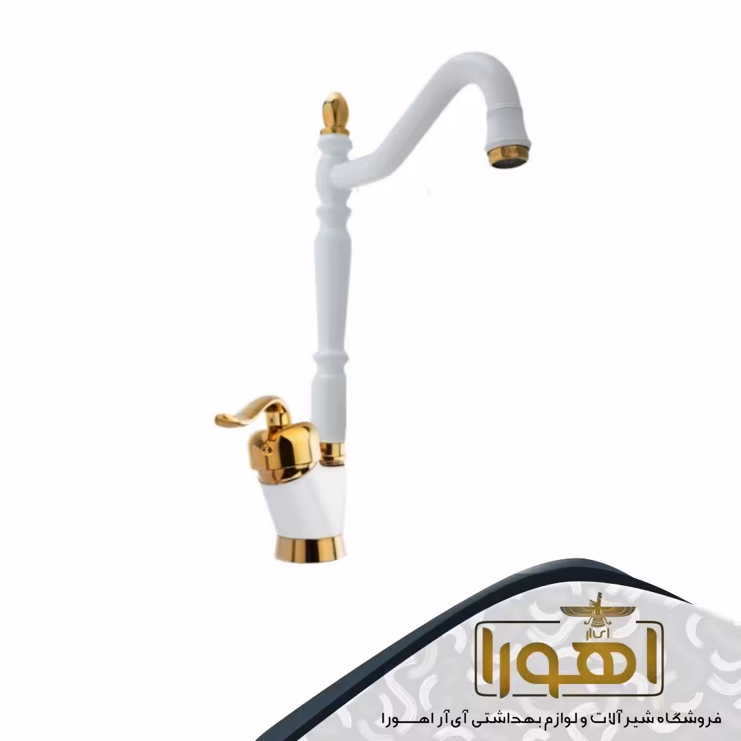 شیر ظرفشویی سفیدطلایی مدل قاجاری