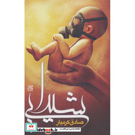 شیدایی (شمیز،پالتوئی،جمکران)