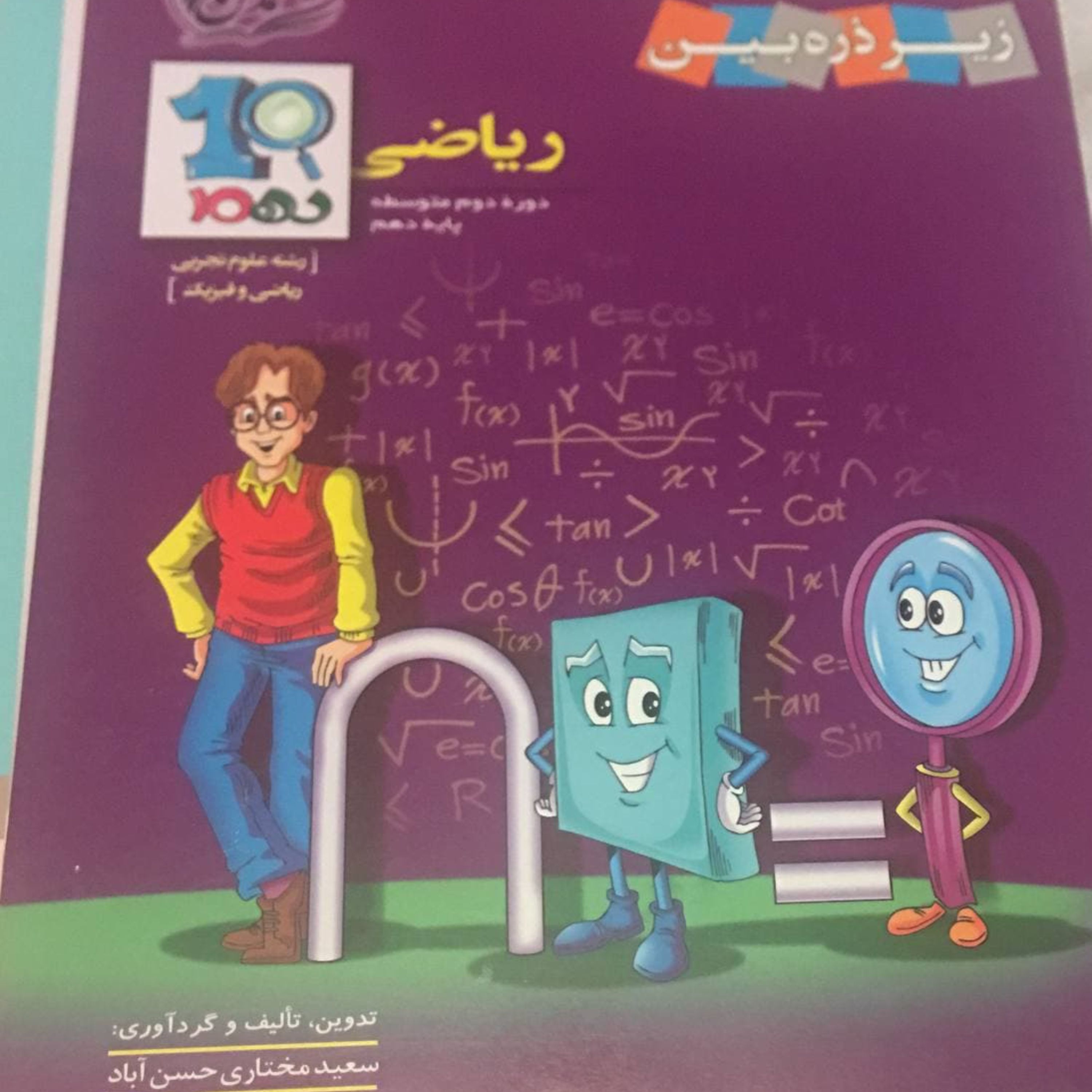 کتاب شیمی و ریاضی