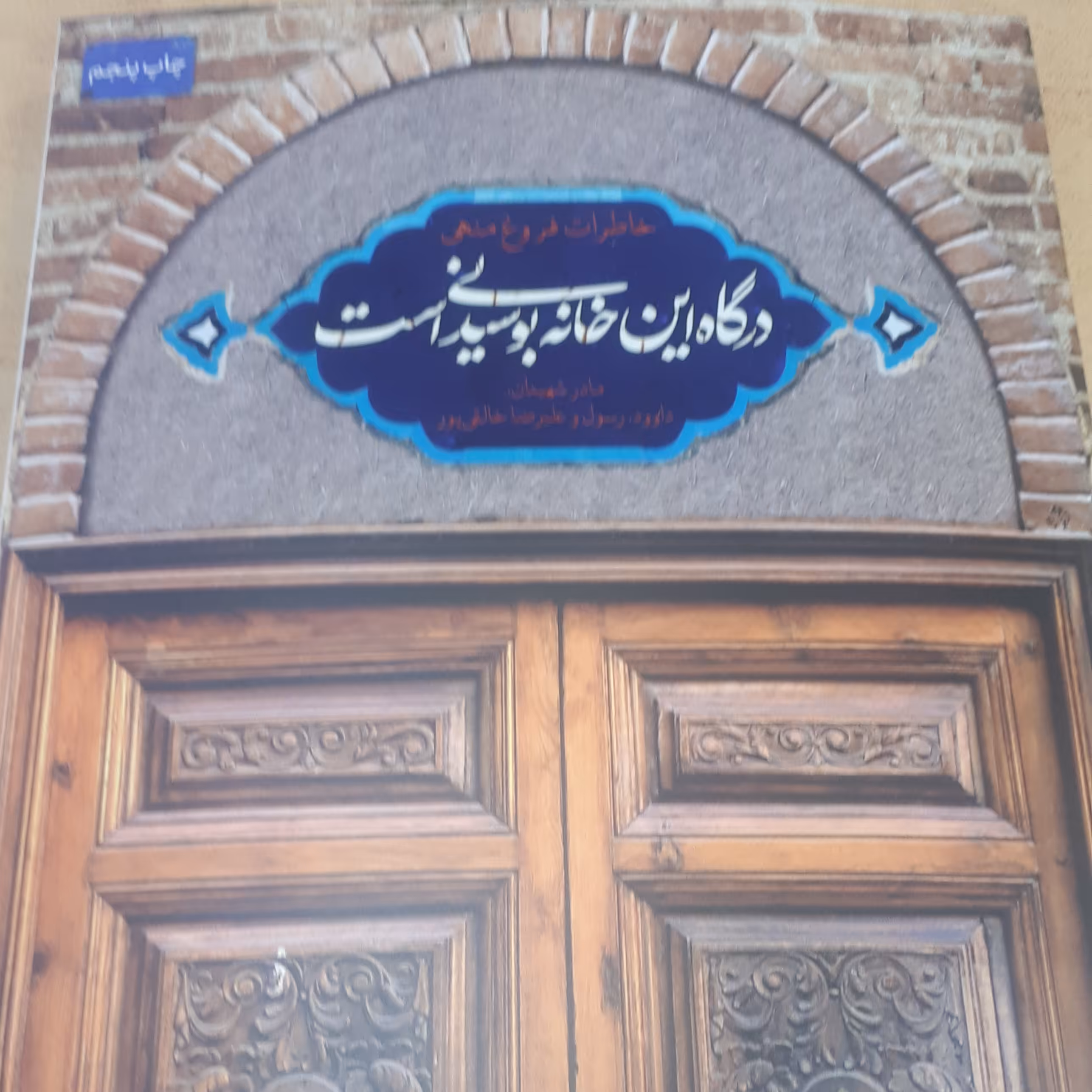 کتاب درگاه این خانه بوسیدنیست